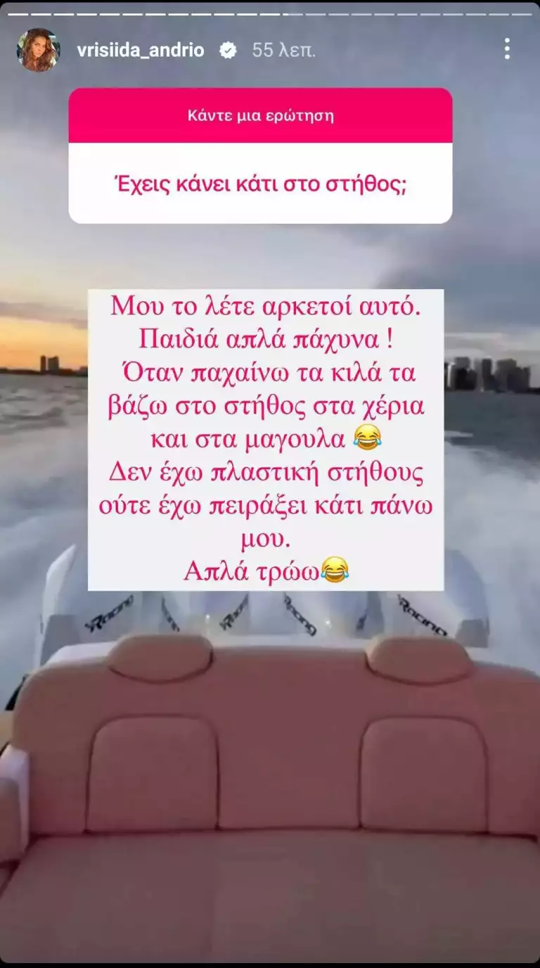 vrisida andriotou