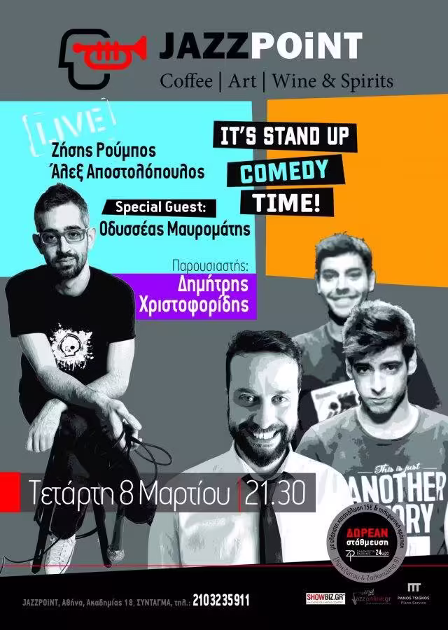STAND UP COMEDY 8 ΜΑΡΤΙΟΥ e1488972893380